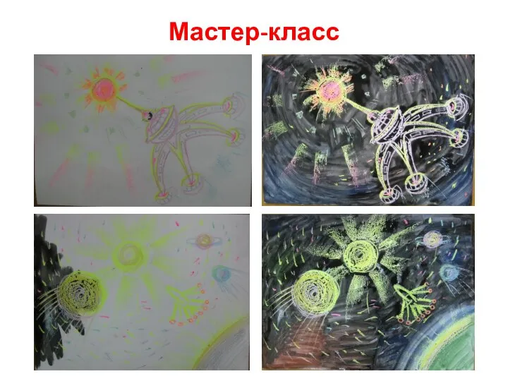 Мастер-класс