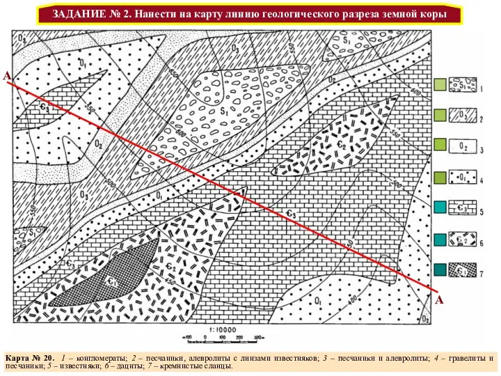 Датский анатом Карта № 20. 1 ‒ конгломераты; 2 ‒ песчаники, алевролиты