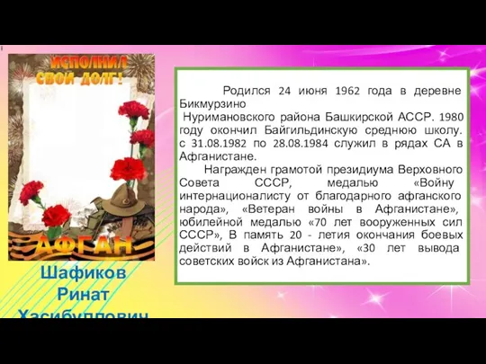 Родился 24 июня 1962 года в деревне Бикмурзино Нуримановского района Башкирской АССР.