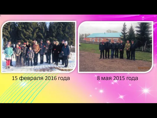 15 февраля 2016 года 8 мая 2015 года