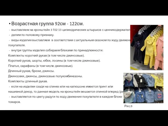 Возрастная группа 92см - 122см. выставляем на кронштейн 3 T02 13 цилиндрических