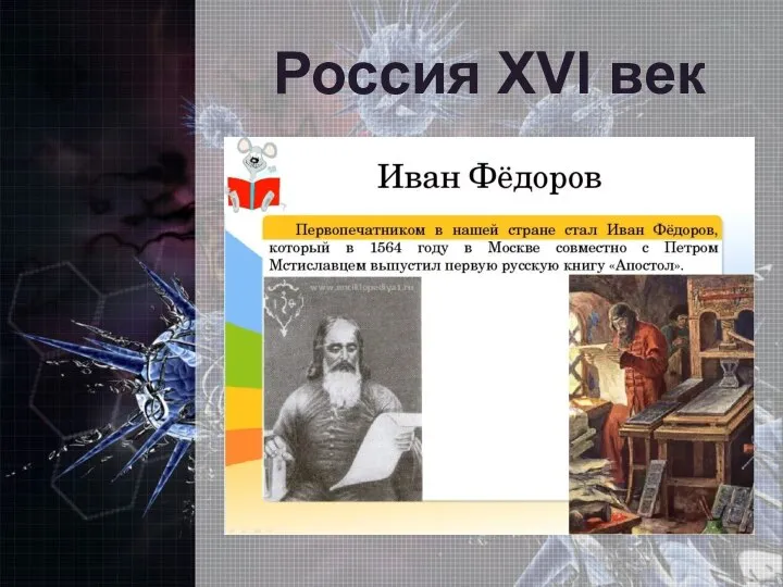 Россия XVI век