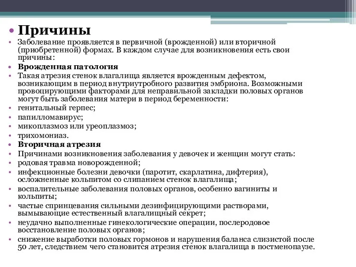 Причины Заболевание проявляется в первичной (врожденной) или вторичной (приобретенной) формах. В каждом