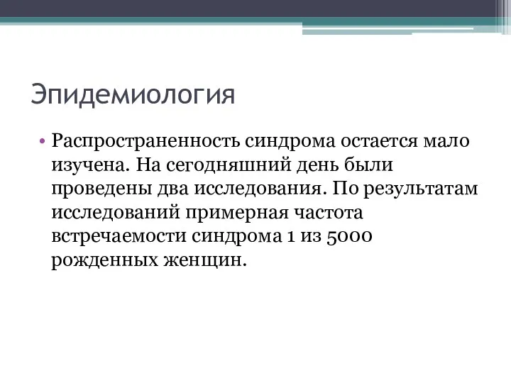 Эпидемиология Распространенность синдрома остается мало изучена. На сегодняшний день были проведены два