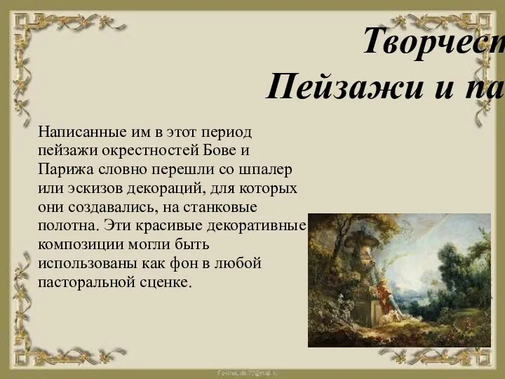 Творчество Пейзажи и пасторали Написанные им в этот период пейзажи окрестностей Бове