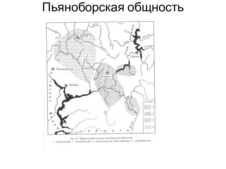 Пьяноборская общность