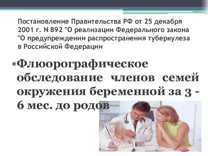 Постановление Правительства РФ от 25 декабря 2001 г. N 892 "О реализации