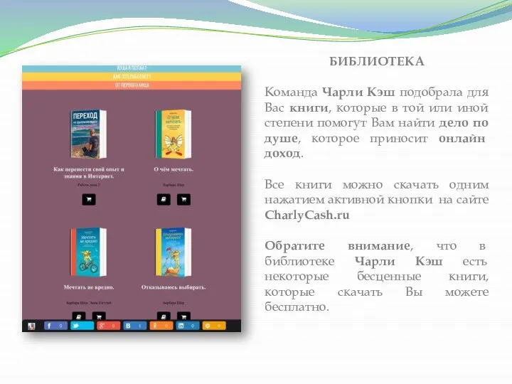 БИБЛИОТЕКА Команда Чарли Кэш подобрала для Вас книги, которые в той или