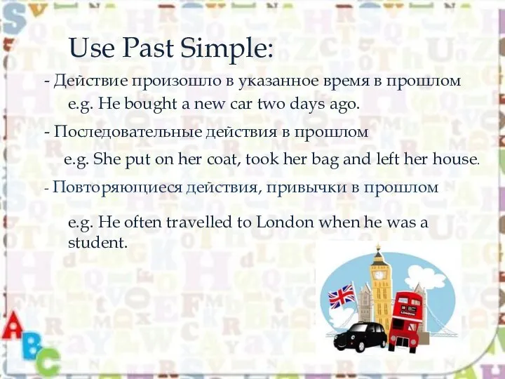 Use Past Simple: - Действие произошло в указанное время в прошлом -