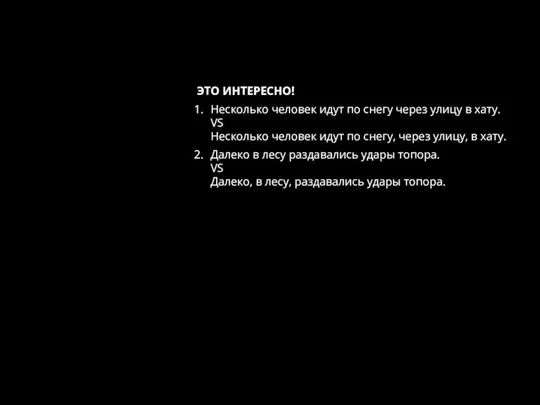 ЭТО ИНТЕРЕСНО! Несколько человек идут по снегу через улицу в хату. VS