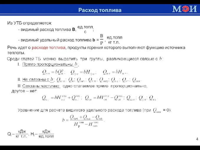 Доменная печь Расход топлива