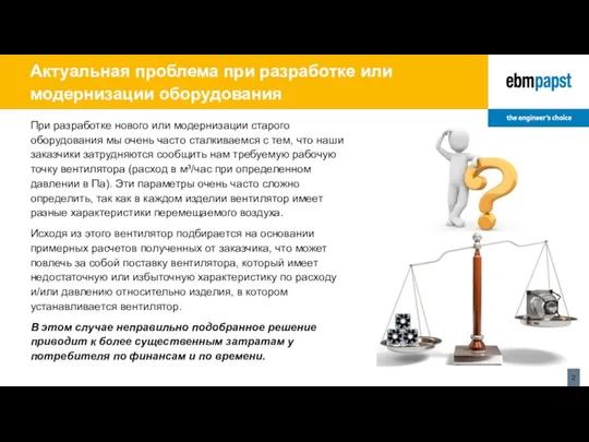 При разработке нового или модернизации старого оборудования мы очень часто сталкиваемся с