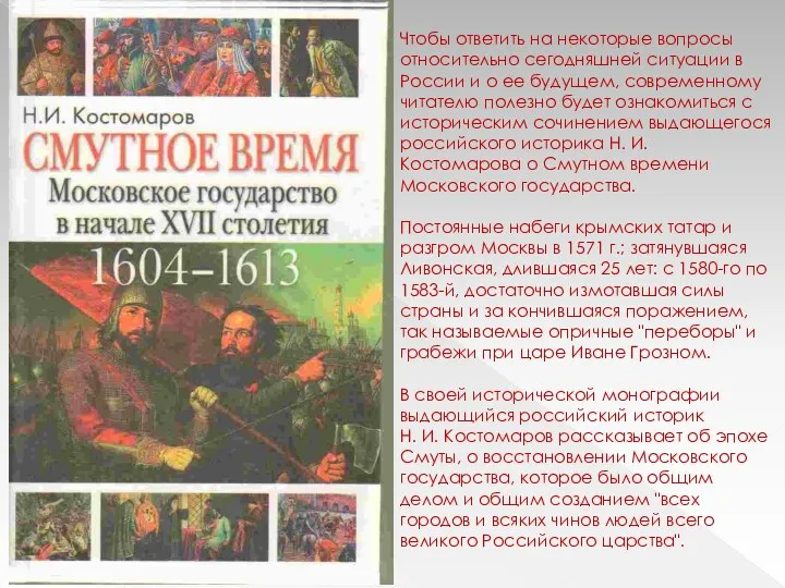 Чтобы ответить на некоторые вопросы относительно сегодняшней ситуации в России и о