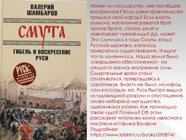 Может ли государство, уже погибшее, воскреснуть? Если даже правительство предало свой народ?