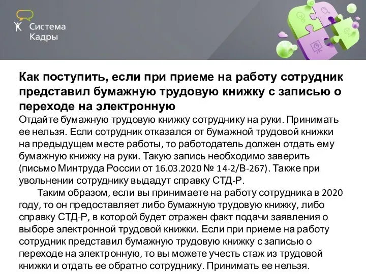 Как поступить, если при приеме на работу сотрудник представил бумажную трудовую книжку