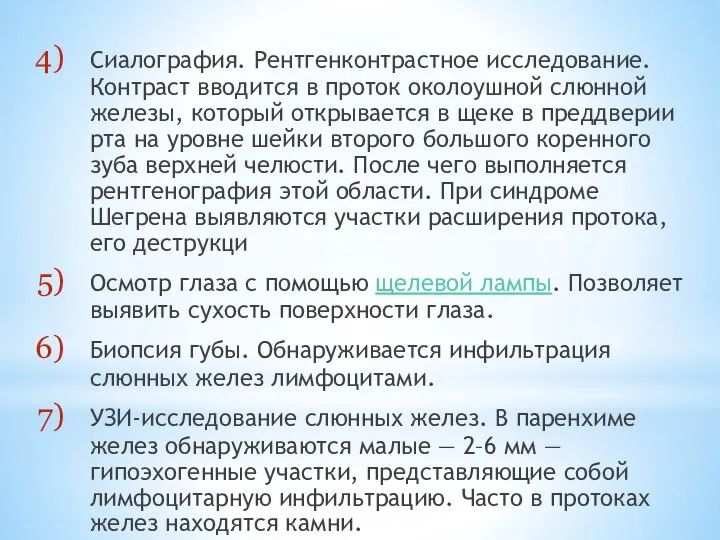 Сиалография. Рентгенконтрастное исследование. Контраст вводится в проток околоушной слюнной железы, который открывается