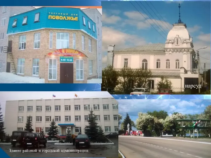Здание районой и городской администрации нарсуд