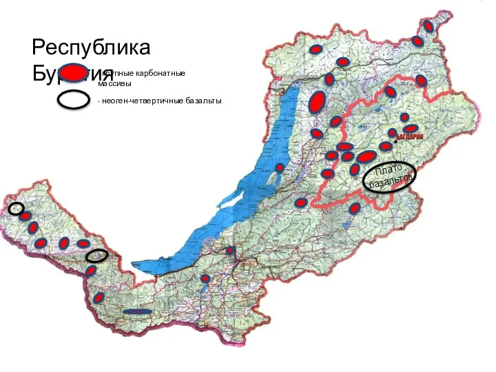 Республика Бурятия Плато базальтов - крупные карбонатные массивы - неоген-четвертичные базальты