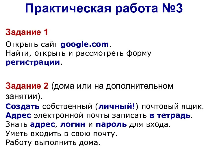 Практическая работа №3 Открыть сайт google.com. Найти, открыть и рассмотреть форму регистрации.