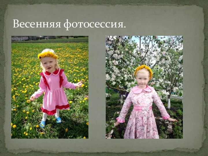 Весенняя фотосессия.