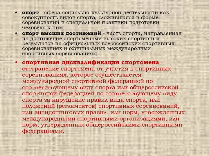 спорт - сфера социально-культурной деятельности как совокупность видов спорта, сложившаяся в форме