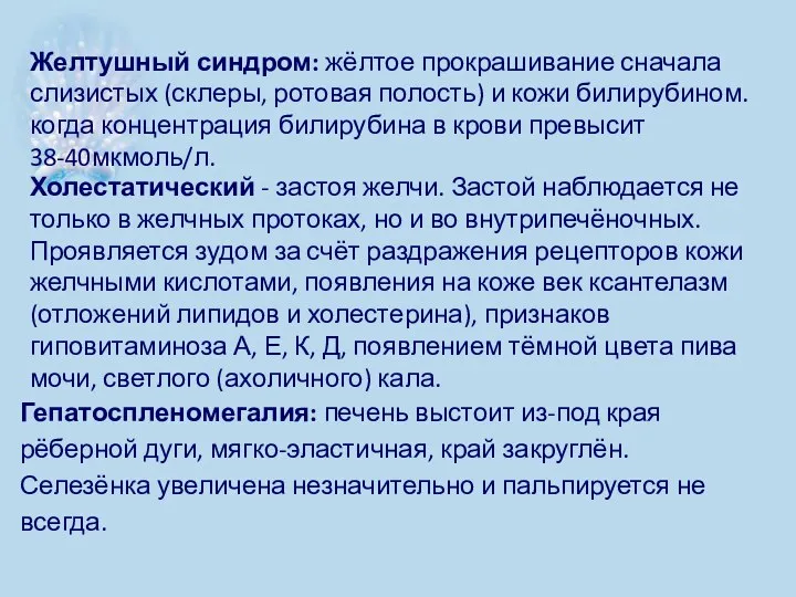 Желтушный синдром: жёлтое прокрашивание сначала слизистых (склеры, ротовая полость) и кожи билирубином.