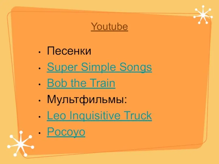 Youtube Песенки Super Simple Songs Bob the Train Мультфильмы: Leo Inquisitive Truck Pocoyo