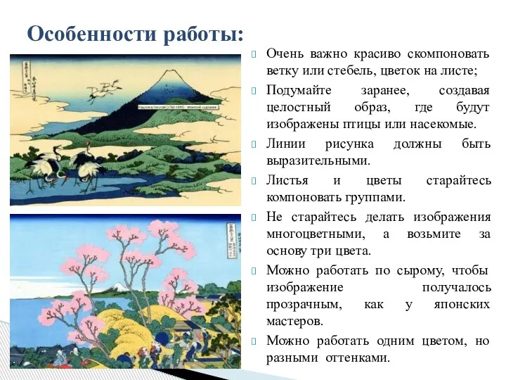 Очень важно красиво скомпоновать ветку или стебель, цветок на листе; Подумайте заранее,