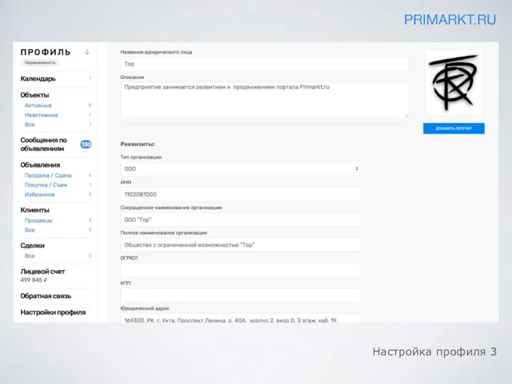 PRIMARKT.RU Настройка профиля 3
