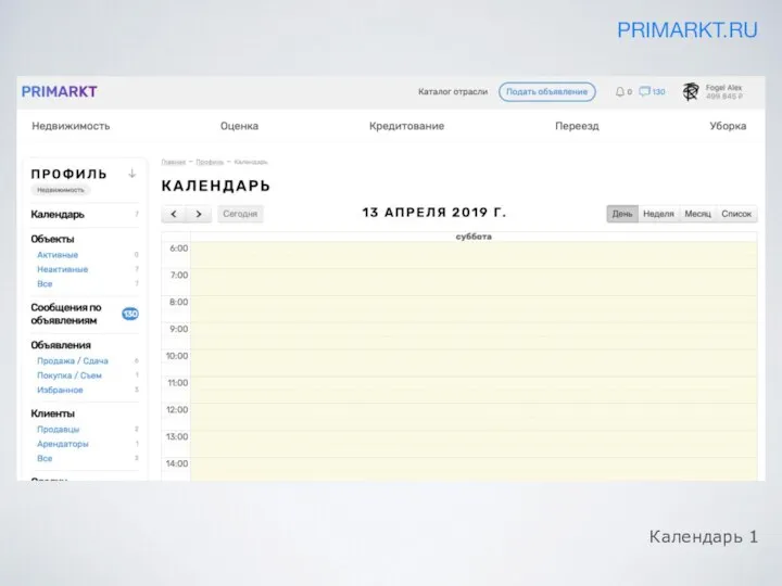 PRIMARKT.RU Календарь 1