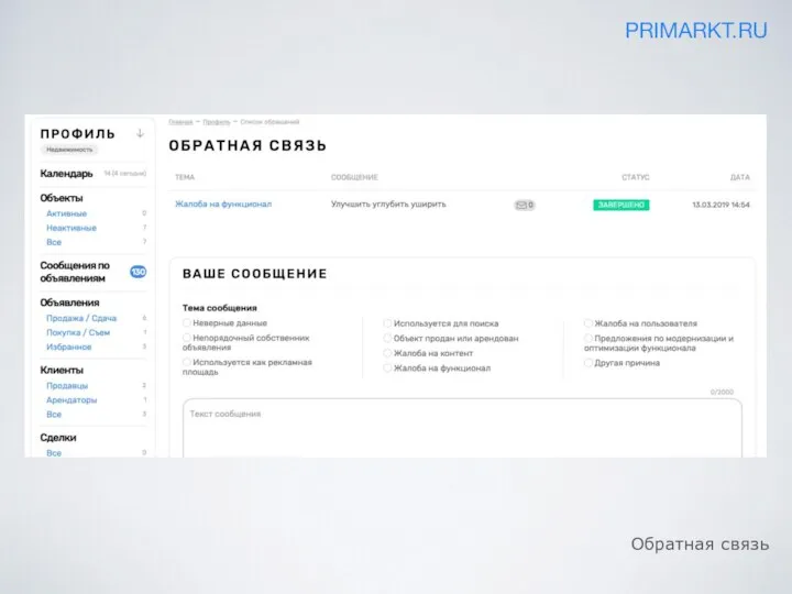 PRIMARKT.RU Обратная связь