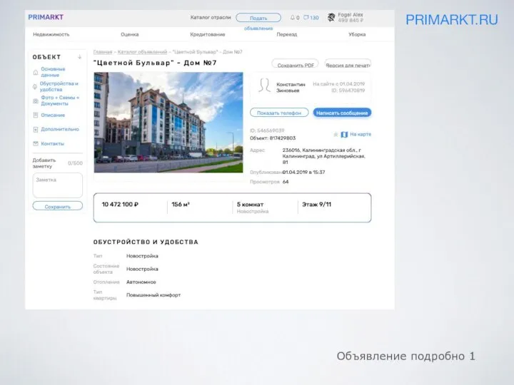 PRIMARKT.RU Объявление подробно 1