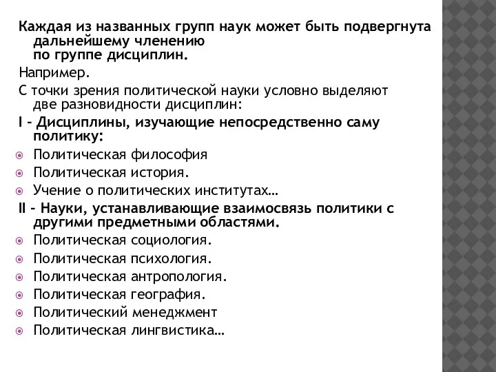 Каждая из названных групп наук может быть подвергнута дальнейшему членению по группе