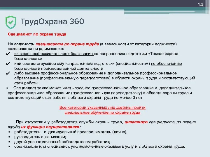 Специалист по охране труда На должность специалиста по охране труда (в зависимости