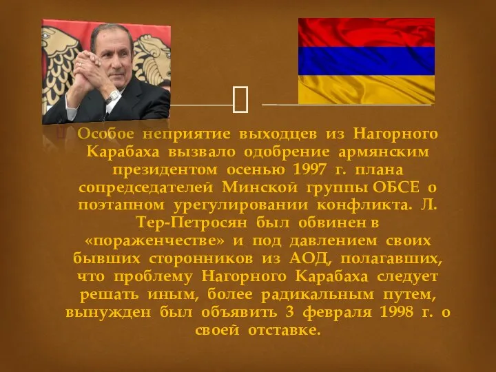 Особое неприятие выходцев из Нагорного Карабаха вызвало одобрение армянским президентом осенью 1997