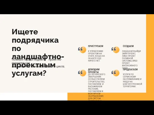 УСЛУГИ ПО СЕРВИСНОМУ ОБСЛУЖИВАНИЮ И УХОДУ НА БЛАГОУСТРОЕННОЙ ТЕРРИТОРИИ. ПРЕДЛАГАЕМ ДО ЛОГИЧЕСКОГО