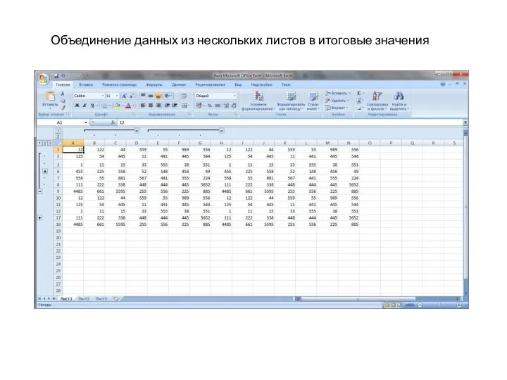 Объединение данных из нескольких листов в итоговые значения