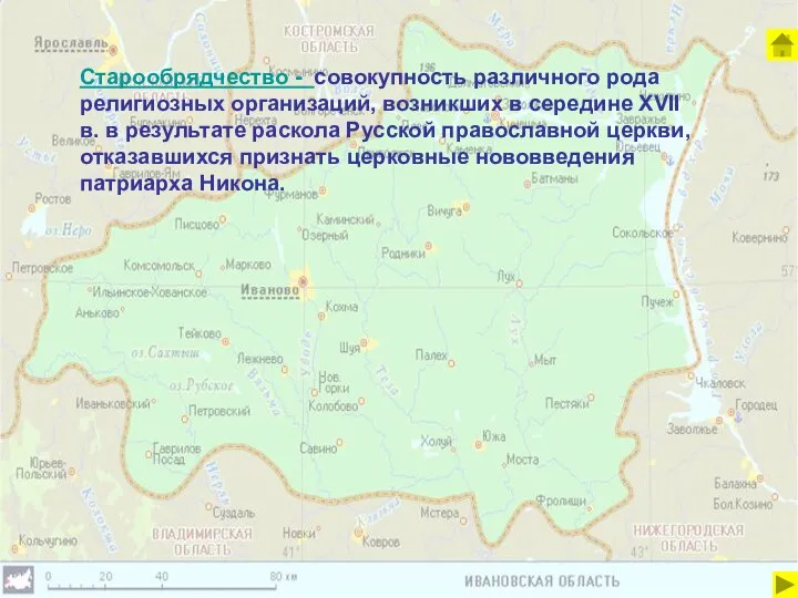 Старообрядчество - совокупность различного рода религиозных организаций, возникших в середине XVII в.