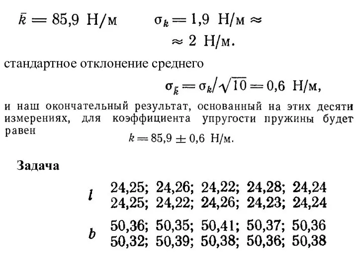 стандартное отклонение среднего Задача