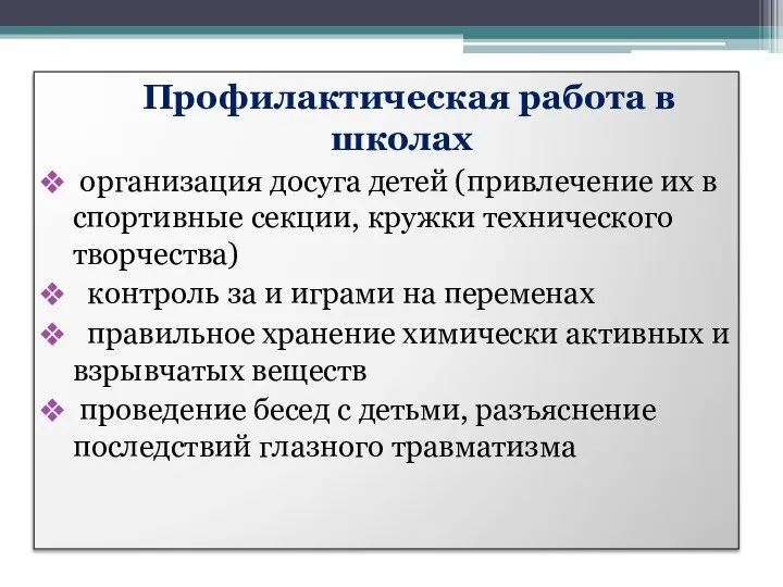 Профилактическая работа в школах организация досуга детей (привлечение их в спортивные секции,