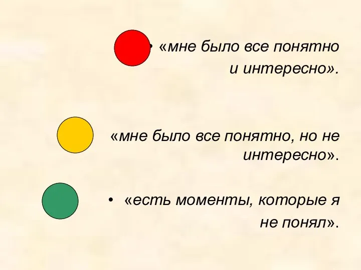 «мне было все понятно и интересно». «мне было все понятно, но не