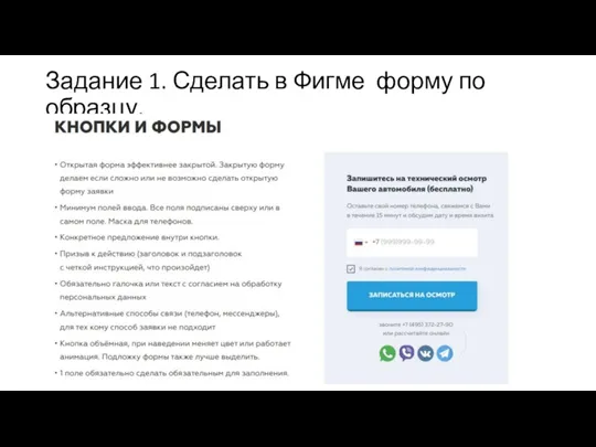 Задание 1. Сделать в Фигме форму по образцу.