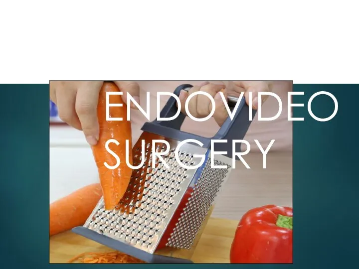 11-НЕ ДВИГАЙ ПО ПОВЕРХНОСТИ ENDOVIDEOSURGERY