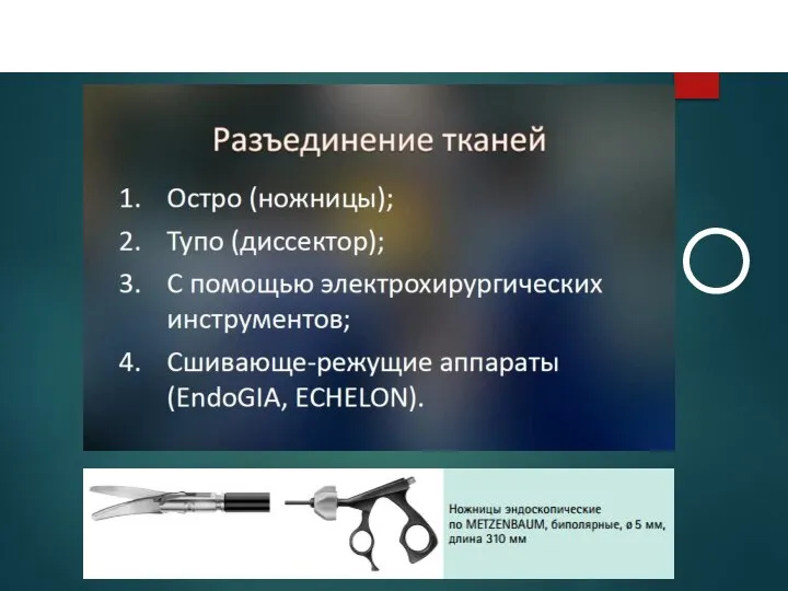 ENDOVIDEOSURGERY ИНСТРУМЕНТЫ ДЛЯ МАНИПУЛЯЦИЙ