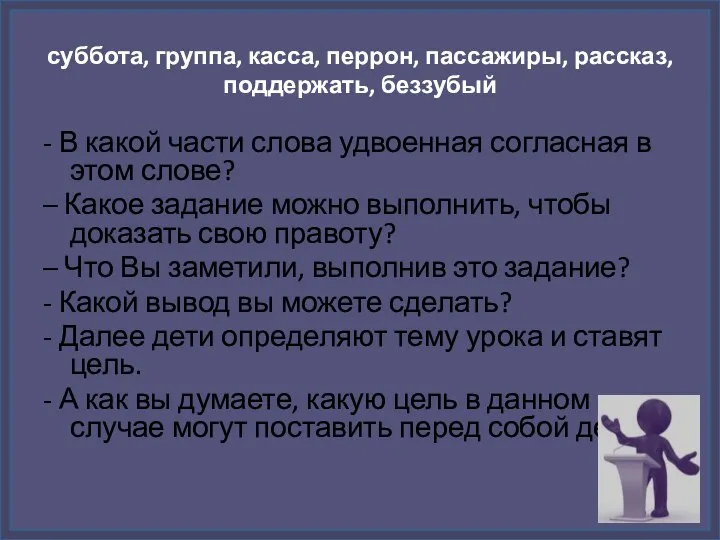 суббота, группа, касса, перрон, пассажиры, рассказ, поддержать, беззубый - В какой части