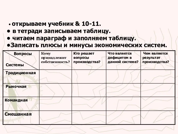 открываем учебник & 10-11. в тетради записываем таблицу. читаем параграф и заполняем