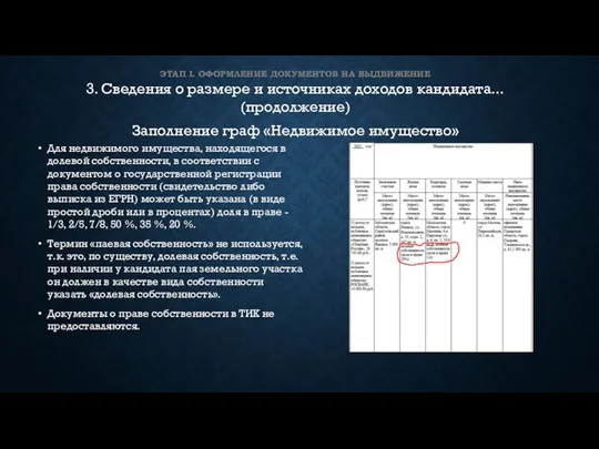 Для недвижимого имущества, находящегося в долевой собственности, в соответствии с документом о