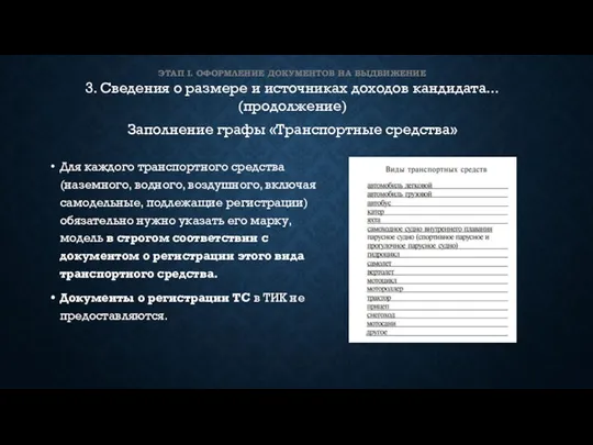 Для каждого транспортного средства (наземного, водного, воздушного, включая самодельные, подлежащие регистрации) обязательно