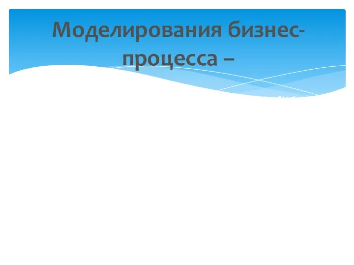 1 – это эффективное средство поиска возможностей улучшения деятельности предприятия; – это