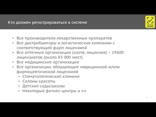 Кто должен регистрироваться в системе Все производители лекарственных препаратов Все дистрибьюторы и